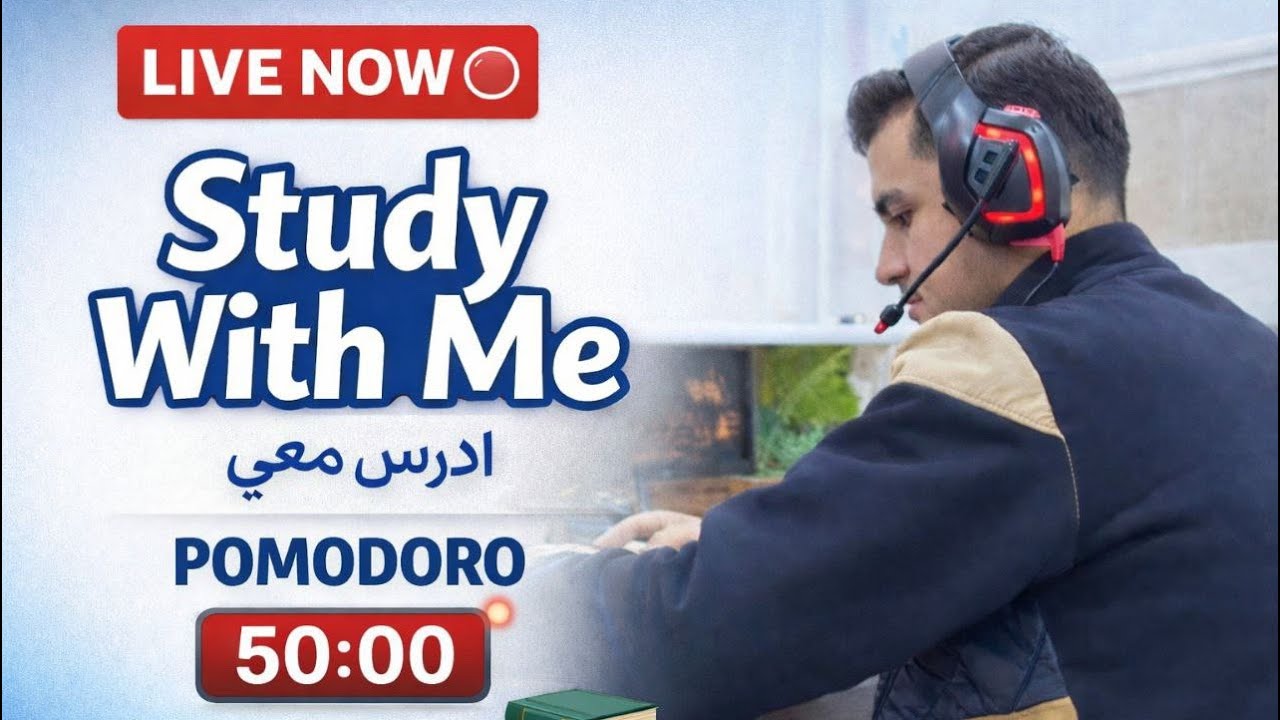 ادرس معي - تركيز 8 ساعات | 🔴 LIVE NOW | Study With Me 📚