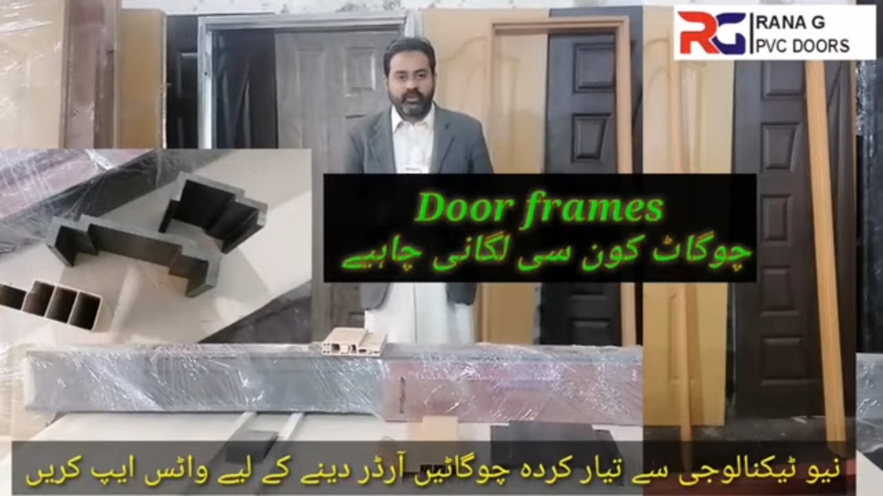 Doors Frame | sk Frame | Pvc Plastic frames | Wpc frames |  چوگاٹ