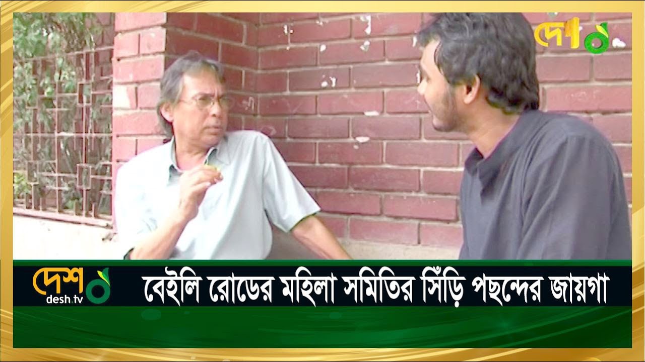 যেখান থেকে হুমায়ূন ফরীদির জন্ম | Humayun Faridi | Celebreality Show | Desh TV