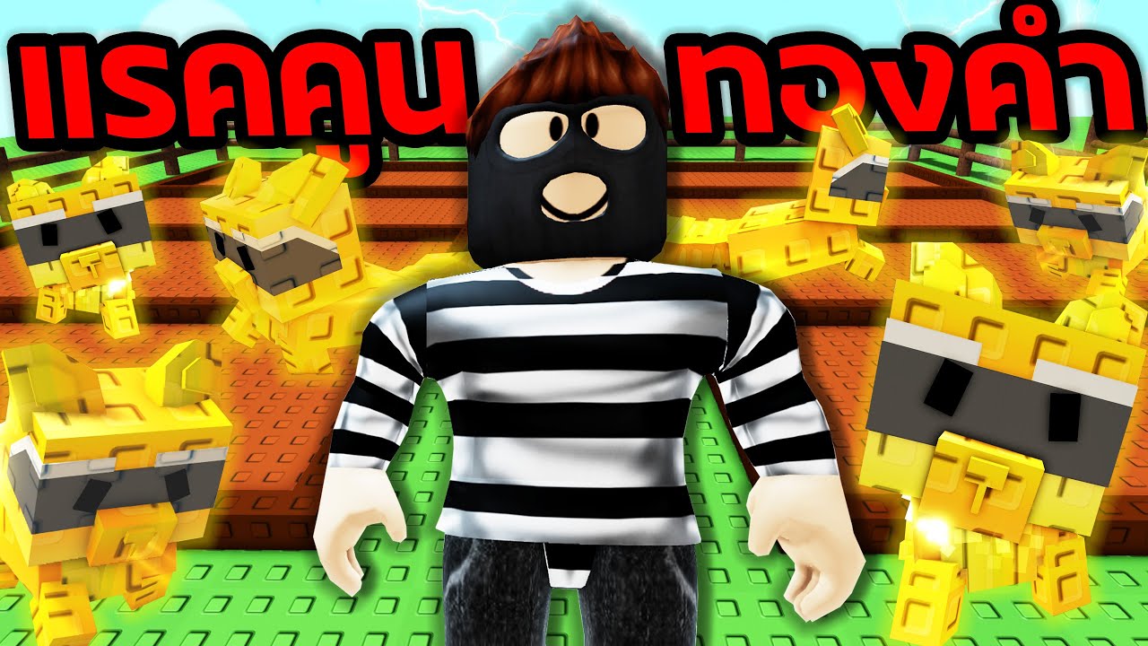 ใช้แรคคูนทองคำ ขโมยผลไม้จนรวยล้านๆ! |Roblox Grow a Garden
