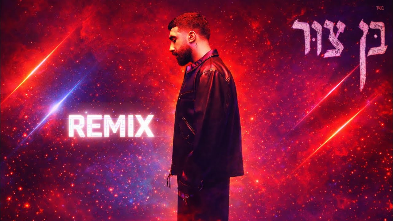 בן צור - מה היה מה יהיה רמיקס | Ben Tzur - Ma Haya Ma Yihye Remix