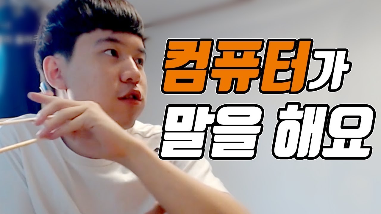 [🎁추석때 초딩 조카들에게서 컴퓨터 지키는 꿀팁 ]  얍얍이의 말하는 컴퓨터