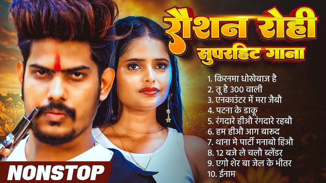 #Raushan Rohi का New Song 2025 || #Raushan Rohi Ka Naya Gana || #Raushan Rohi NonStop Song 2025