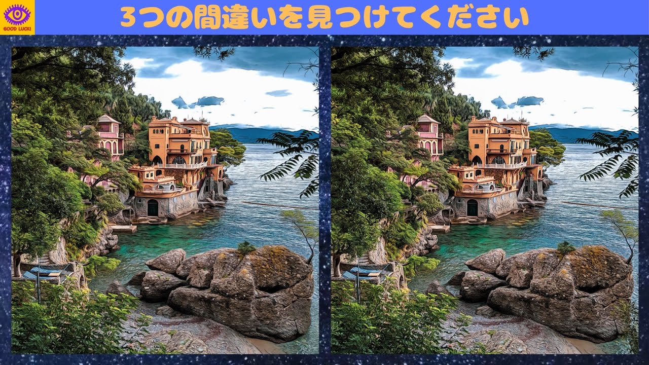 【間違い探し】脳トレ パズル ゲーム 