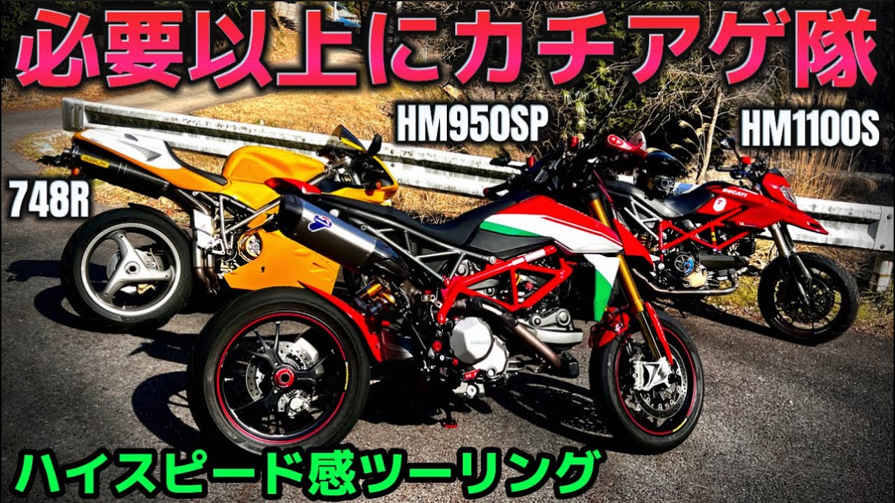 カチアゲてなんぼ。Lツインに魅せられた男達が満を持して峠でスパーク！@イタリアンバイク研究所