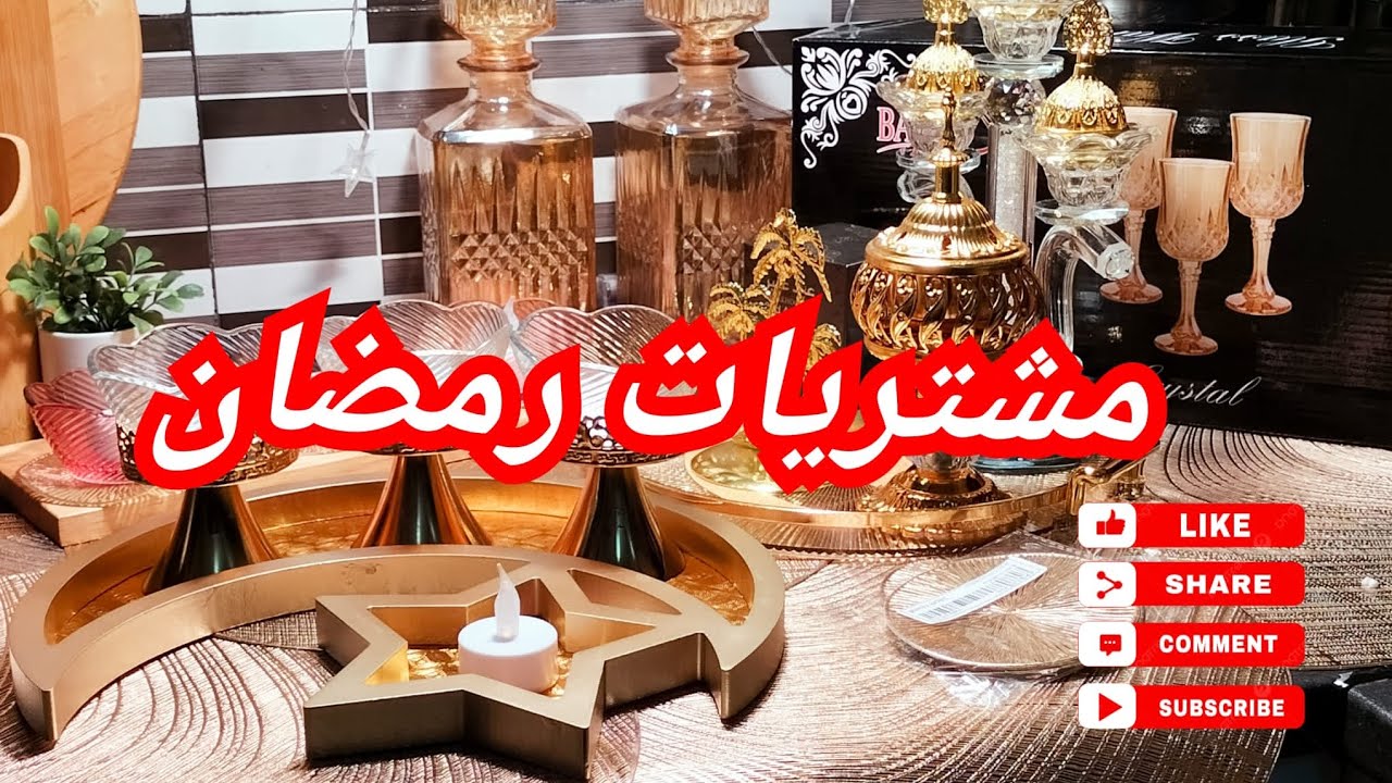 مشتريات رمضان من  امزون ❤️❤️ shein  bazar marroquí
