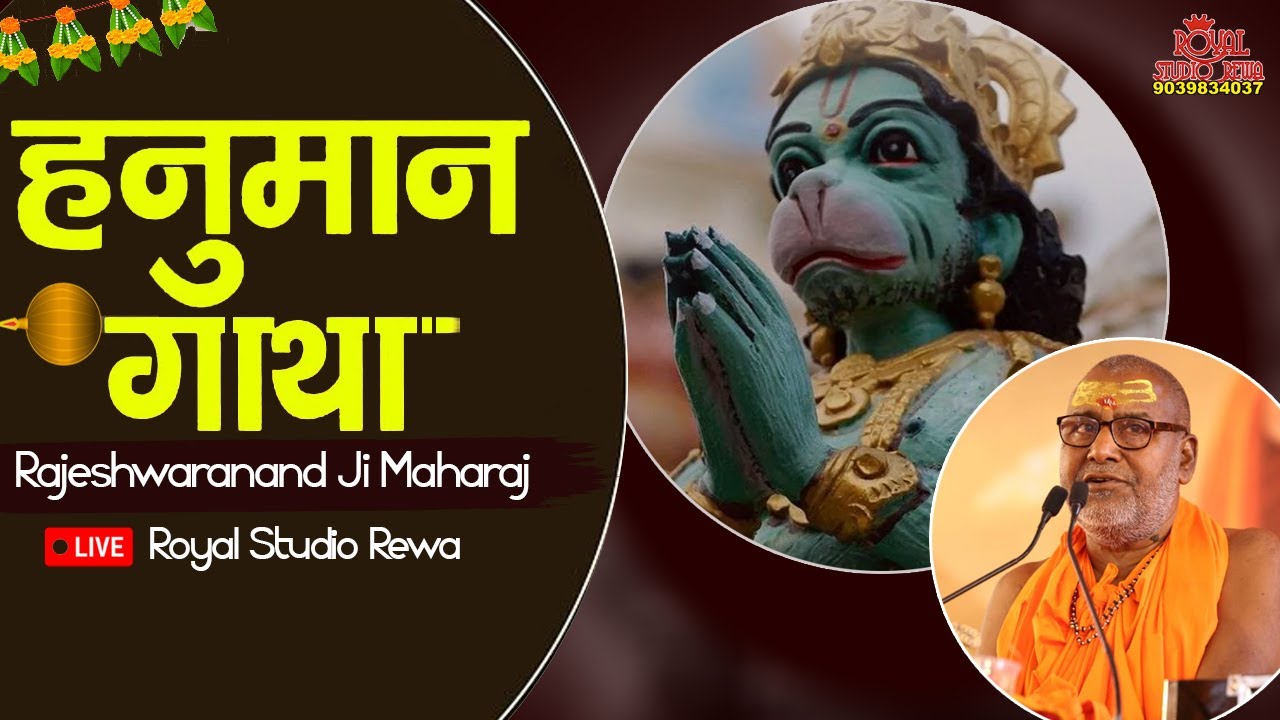 Hanuman Gatha By Rajeshwaranand ji maharaj Live @royalstudiorewa Part-6
