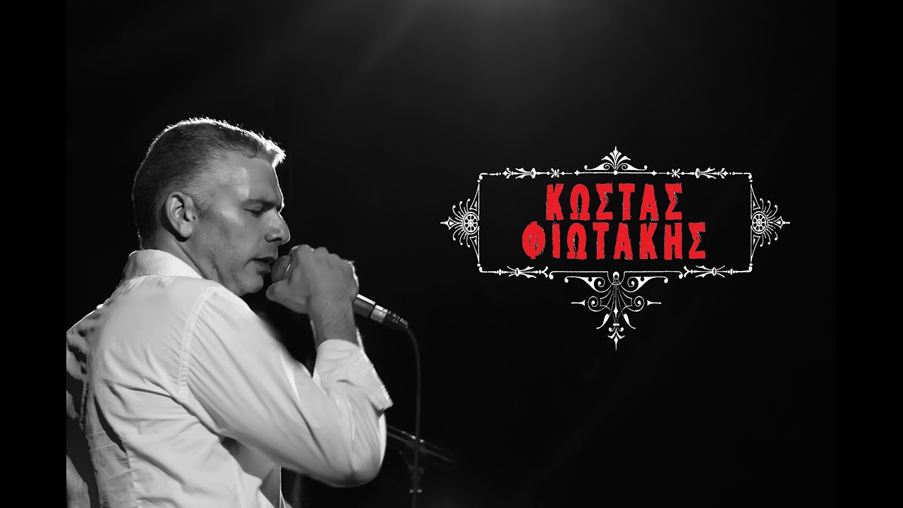 Σ' αναζητώ στη Σαλονίκη - Κώστας Φιωτάκης | S' anazito sti Saloniki - Kostas Fiotakis Live