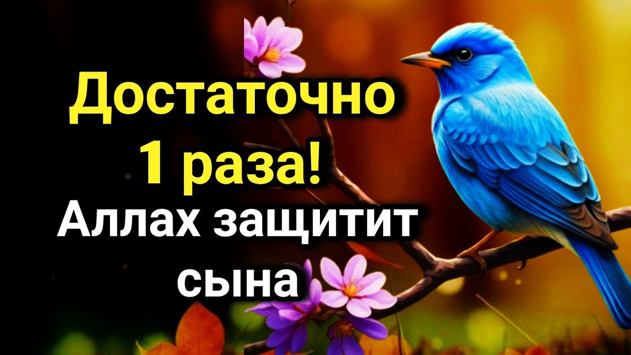 ☝️🌟 ЭТО САМАЯ СИЛЬНАЯ МОЛИТВА ЗА СЫНА!СПАСЁТ ОТ БЕДЫ ЗЛЫХ ЛЮДЕЙ ПОРЧИ СГЛАЗА СИЛЬНЫЙ ОБЕРЕГ! ✨ 🤲💯