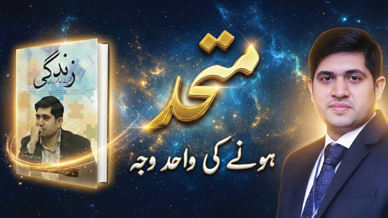 The Real Cure for Division | تفرقہ کیوں؟ حل کیا ہے؟ | Khurram Asghar Jassal | Jahan-e-Khurram