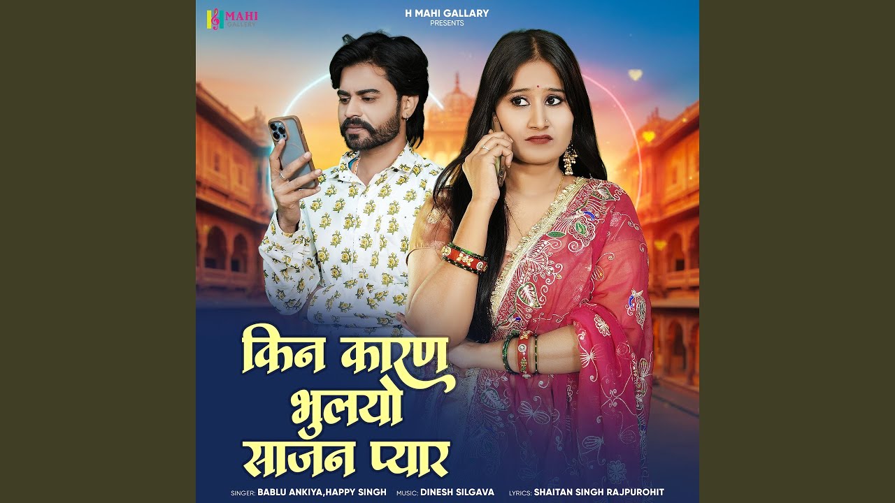 Kin Karan Bhuliyo Sajan Pyar