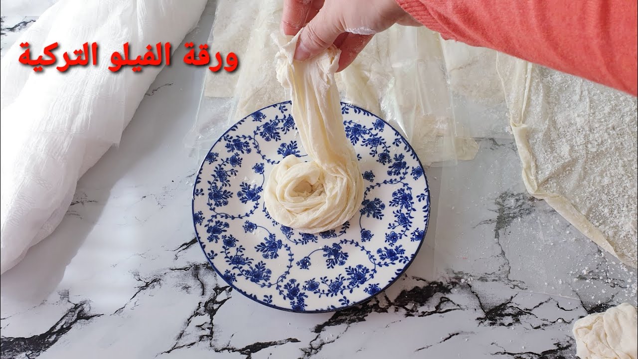 عجينة الفيلو الاحترافية في البيت | أسرار نجاح الورق الرقيق والمقرمش
