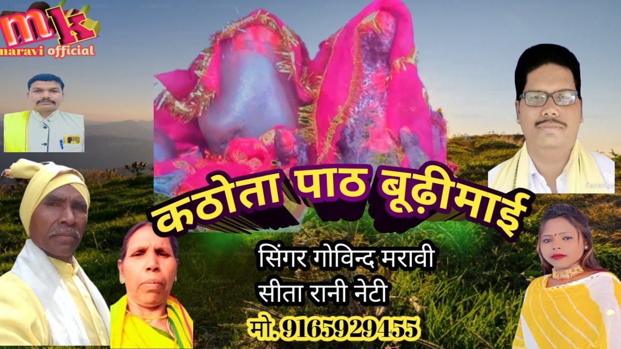 #2025गोंडवाना जशगीत //कठोता पाठ बूढ़ी माई #kthota path budi maai #bhakti mk maravi official