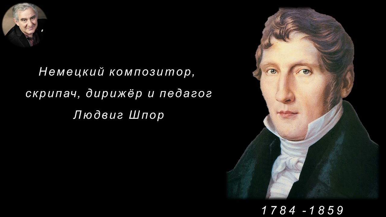М.Казиник. Людвиг Шпор  ч.1_2