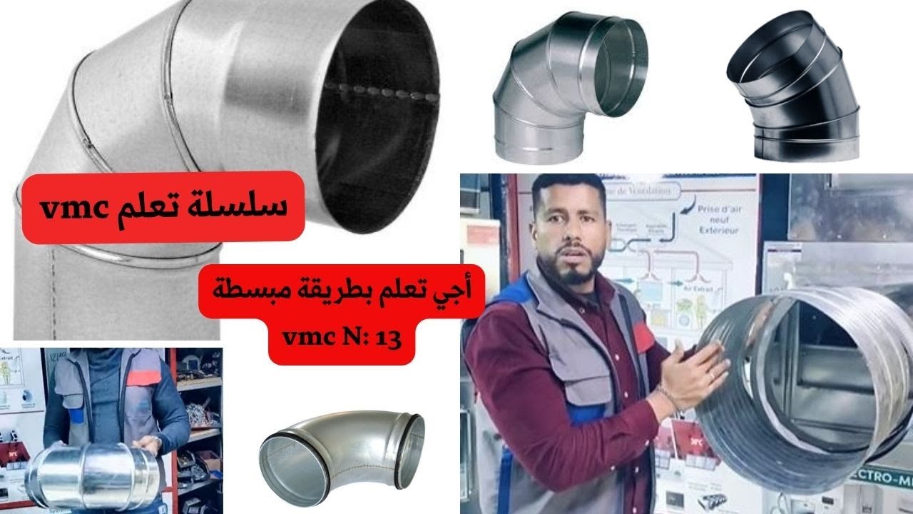 Froid technologie 🚨 Installation#formation# سلسله VMC N:13 تعلم# بطريقه#  مبسطه #بالدارجه #المغربيه