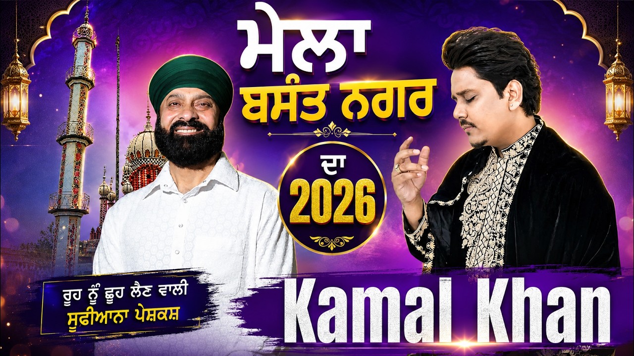 Live Kamal Khan | Mela Basant Nagar Da 2026 | Phagwara