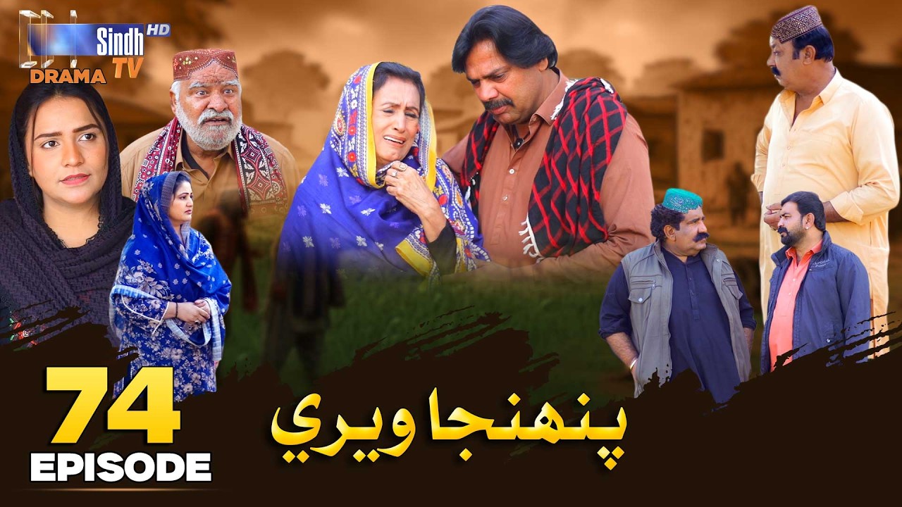 Pahinja Weri Episode 74 | Soap Serial | SindhTVHD Drama