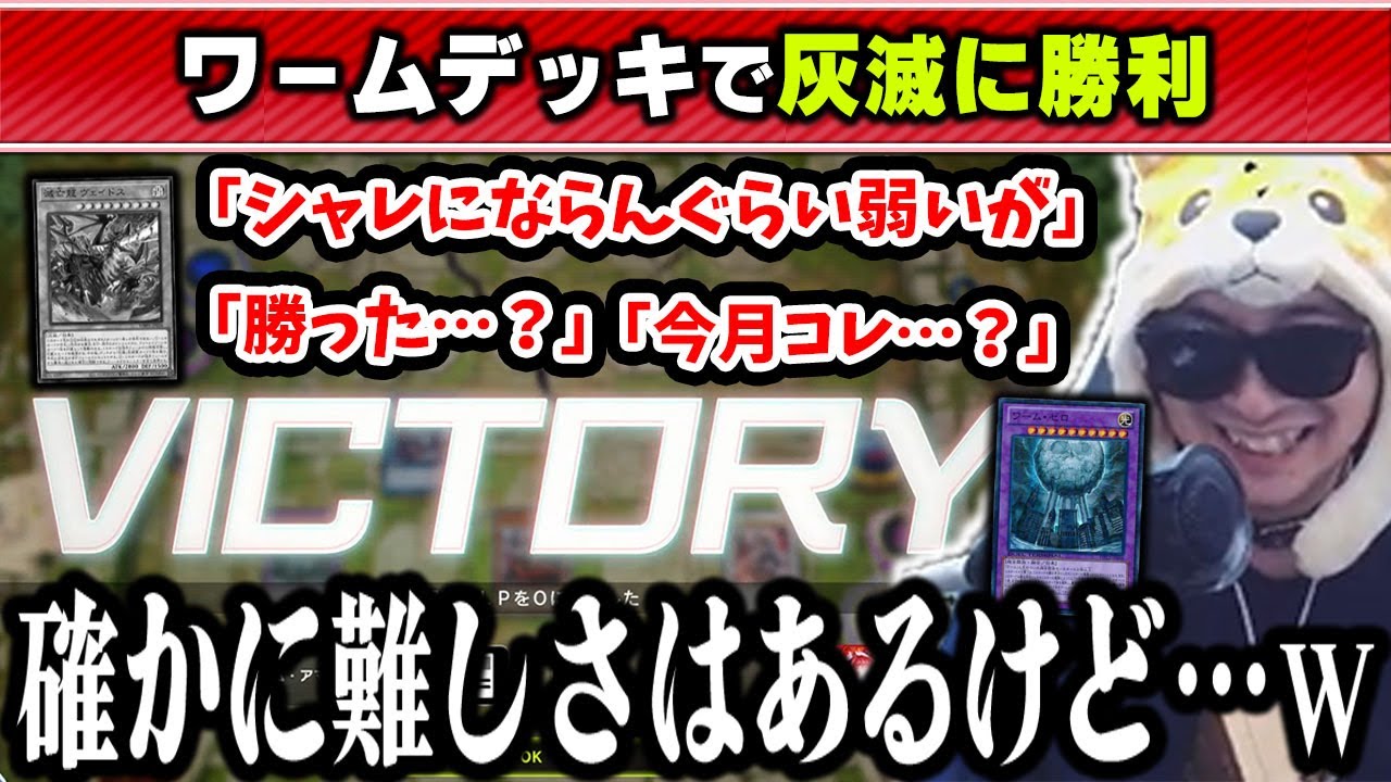 【遊戯王】今月のチャレンジテーマ「灰滅」があまくだりのワームデッキに敗北してコメントがざわついたデュエル【2025/01/19】