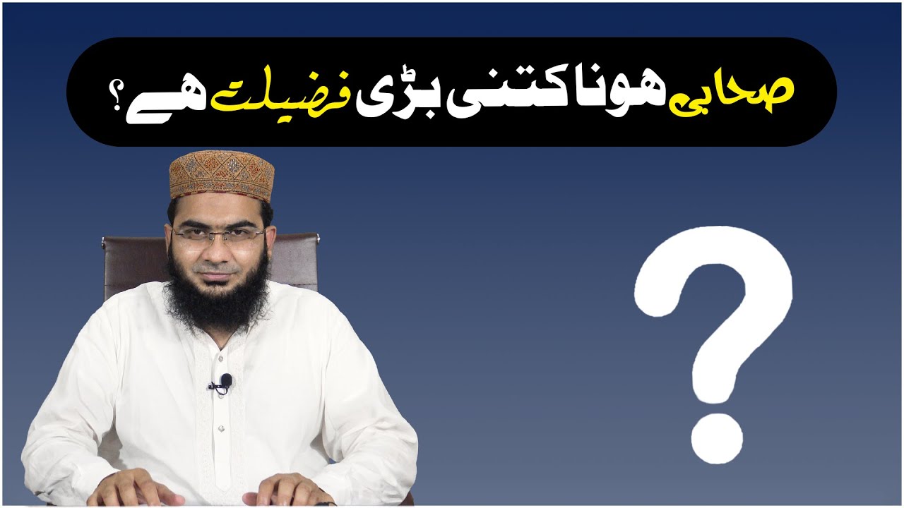 Sahabi Hona Kitni Bari Fazeelat ha? | Difa e Sahaba | Hafiz Abu Yahya Noorpuri