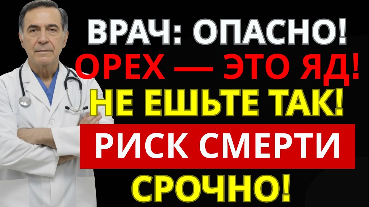 НИКОГДА НЕ ЕШЬТЕ ГРЕЦКИЕ ОРЕХИ ТАК ПОСЛЕ 55 ЛЕТ — ПЕЧЕНЬ СТРАДАЕТ МОЛЧА | ЗДОРОВЬЕ ДАРОМ