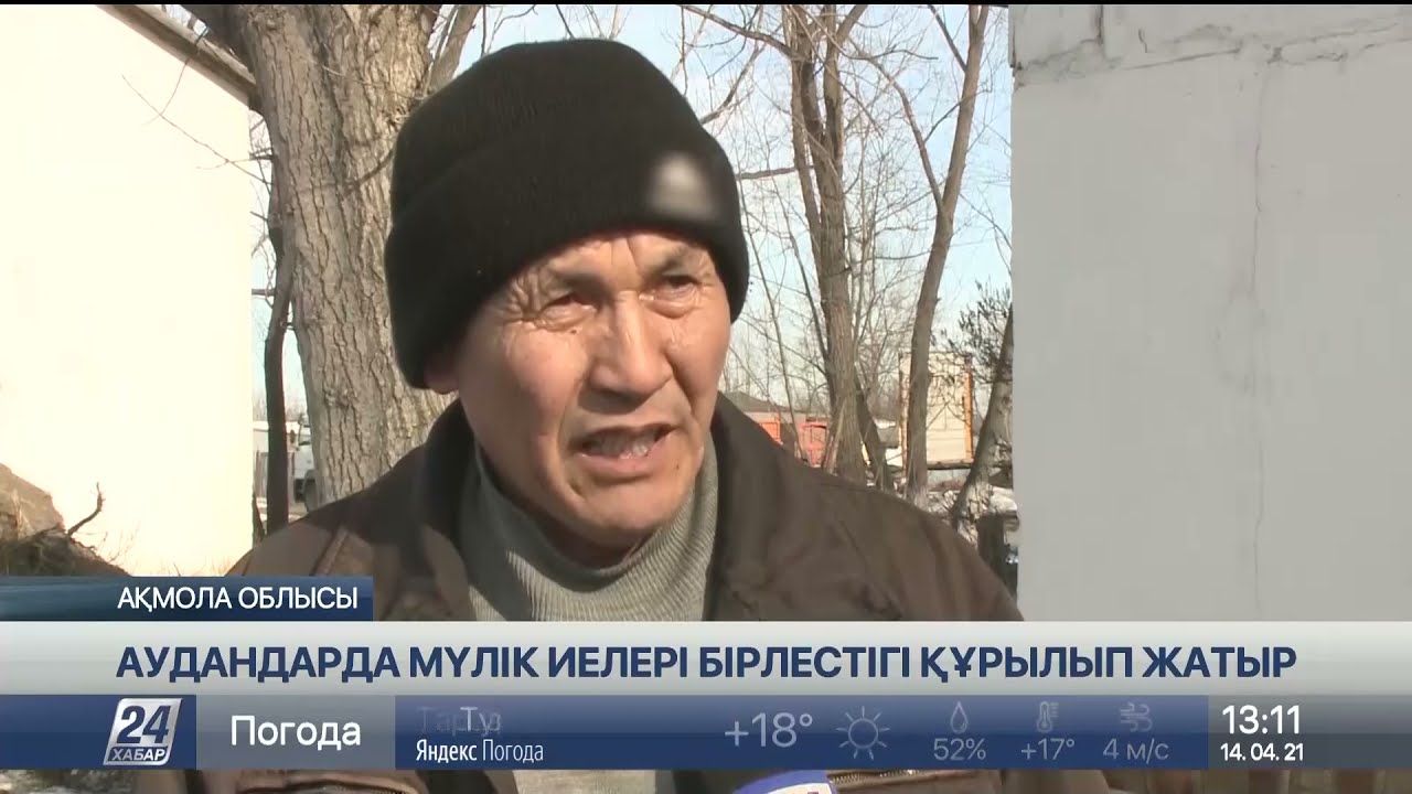 Ақмола облысындағы Макинск қаласында үш бірдей мүлік иелері бірлестігі құрылды