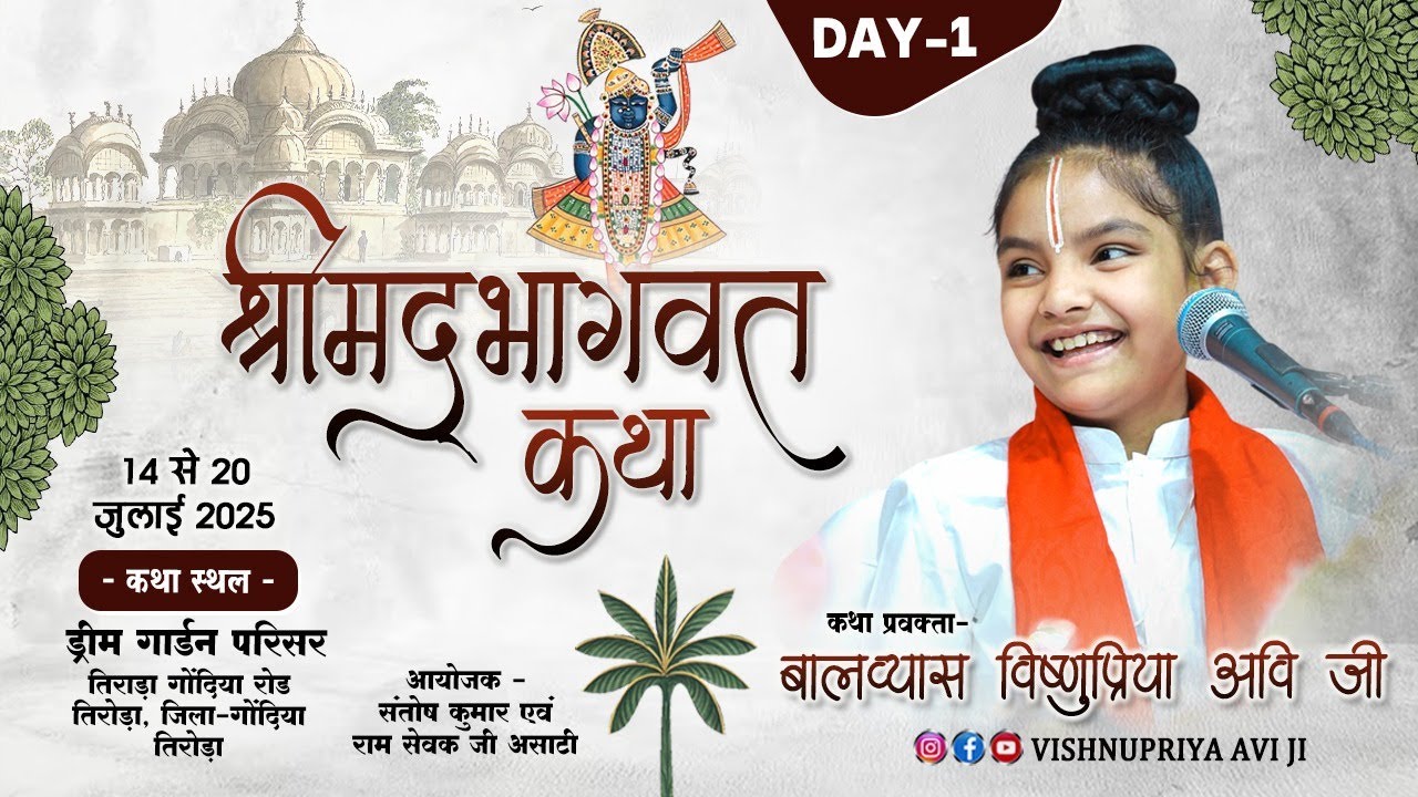LIVE !! Day-1 || Shrimad Bhagwat Katha || Baal Vyas Vishnupriya Avi ji !! Tirora ( M.h )
