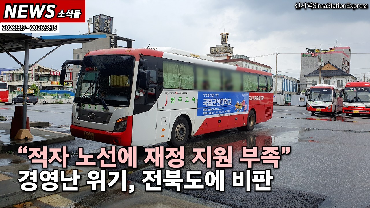 경영난에 몰린 운수사 