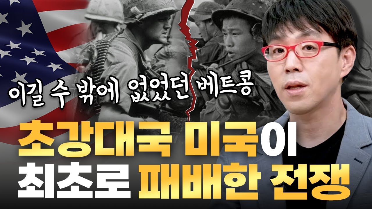 베트남 전쟁(월남전) 총정리: 전후 맥락 및 요약/승패 요인 분석
