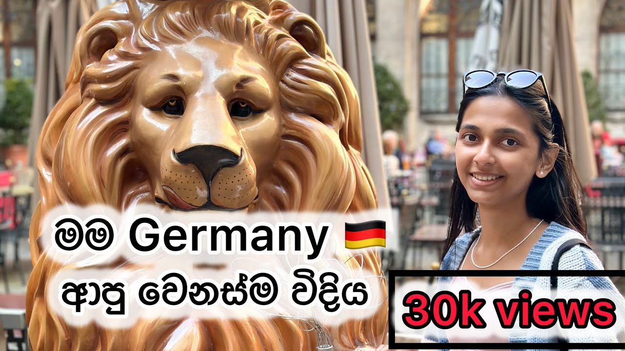 Germany එන්න ලංකාවෙන්ම visa ගන්න ඕනෙද? 🇩🇪 |SL girl #sinhala vlog#germany #europe #latvia