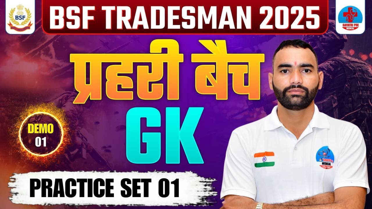 BSF Tradesman 2025, BSF GK/GS Practice Set #01, BSF Tradesman GK/GS PYQs, BSF GK/GS By Mahipal Sir