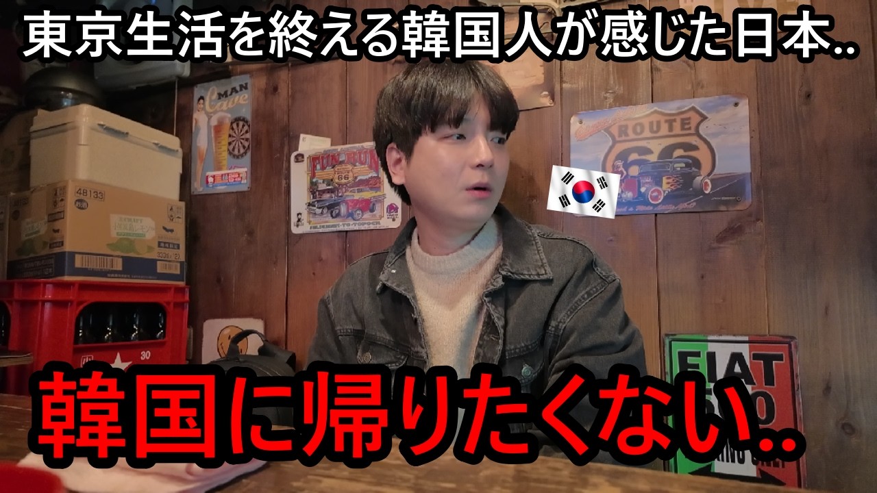 日本の家を退去する韓国人が韓国に帰りたくない理由...