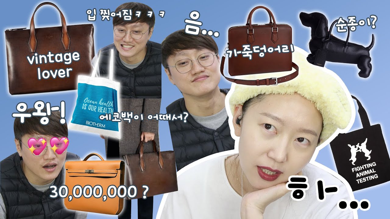 400만원요...? 600만원요..? 구독자가 쏘아 올린 명품의 공