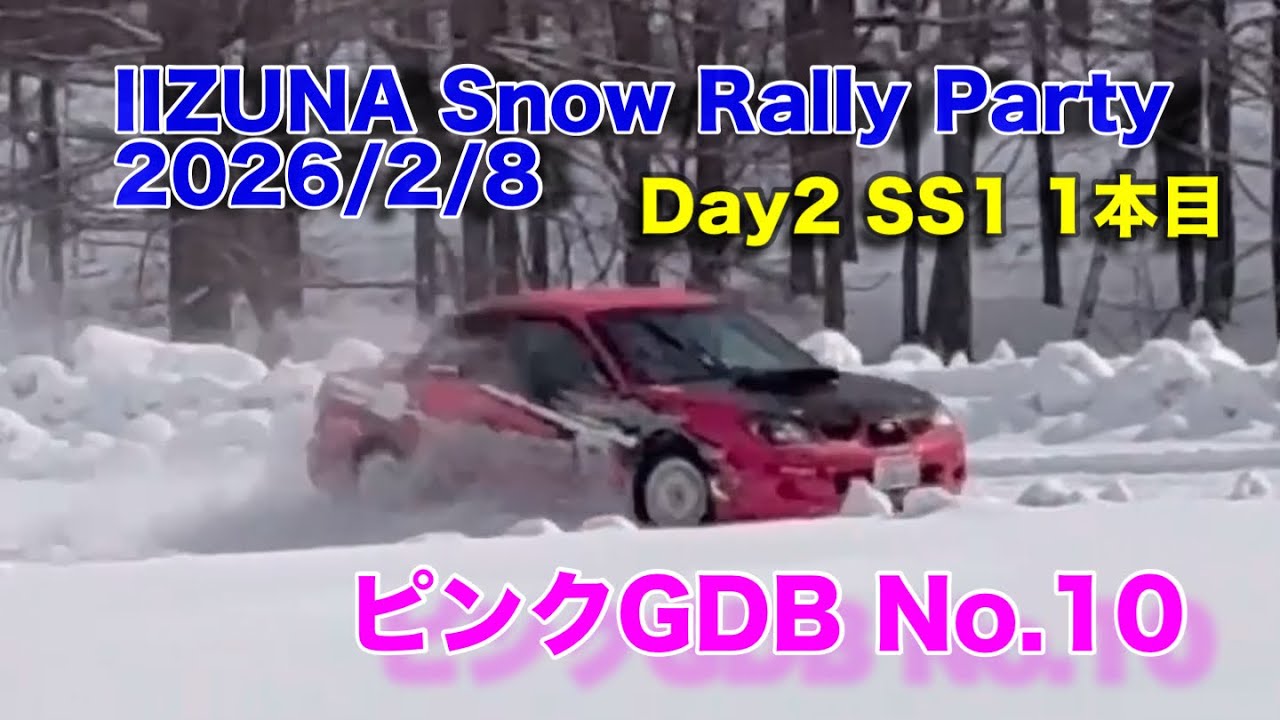 IIZUNA Snow Rally Party 2026 SS1 1本目　ピンクGDB ゼッケン10  飯綱スノーラリーパーティDAY2 