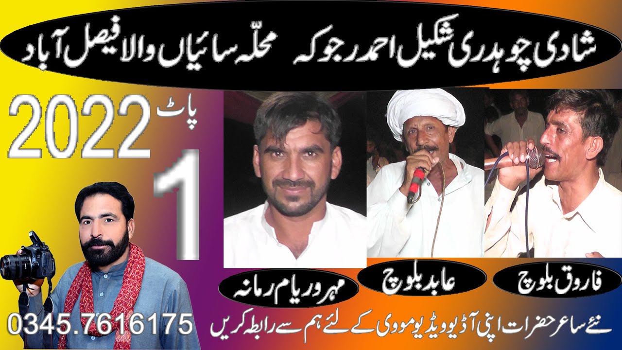 Dholay Farooq Baloch Abid Baloch Waryam ramana 2022 Ulfat tv jhang