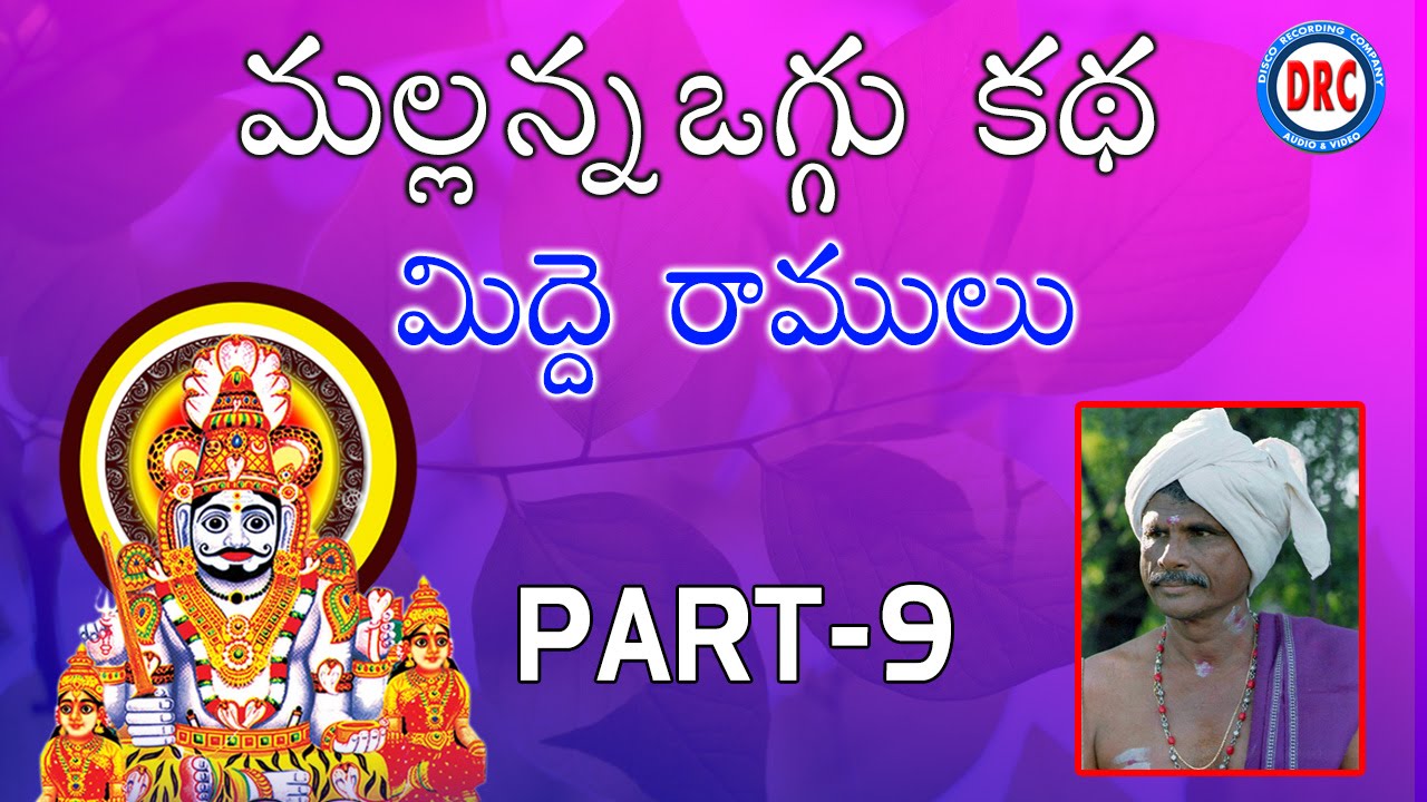 Mallana Oggu katha Part-9 By  Midde Ramulu || Telengana Folks
