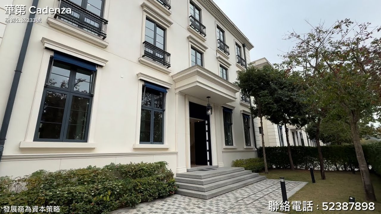華第 ｜Cadenza 七房七套 *鄰近粉嶺高爾夫球場 