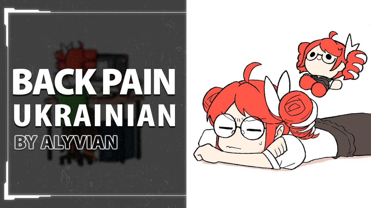 Back Pain from Kasane Teto | UKR cover by Alyvian