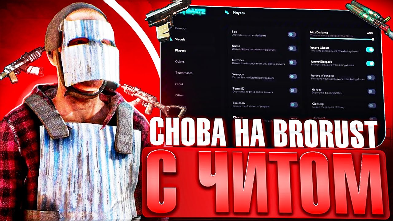 🎮 СНОВА УНИЗИЛ ВЕСЬ BRORUST 🧨 | ЧИТЫ В РАСТ | ft.GETCHEATS