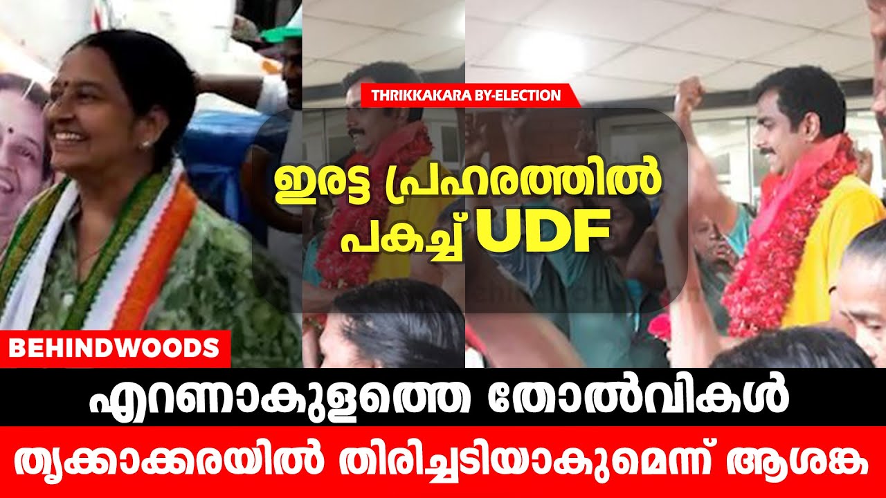UDF നെ കുഴപ്പിച്ച് സുധാകരന്റെ വിവാദ പ്രസ്താവനയും ഉപതെരഞ്ഞെടുപ്പ് തോൽവിയും