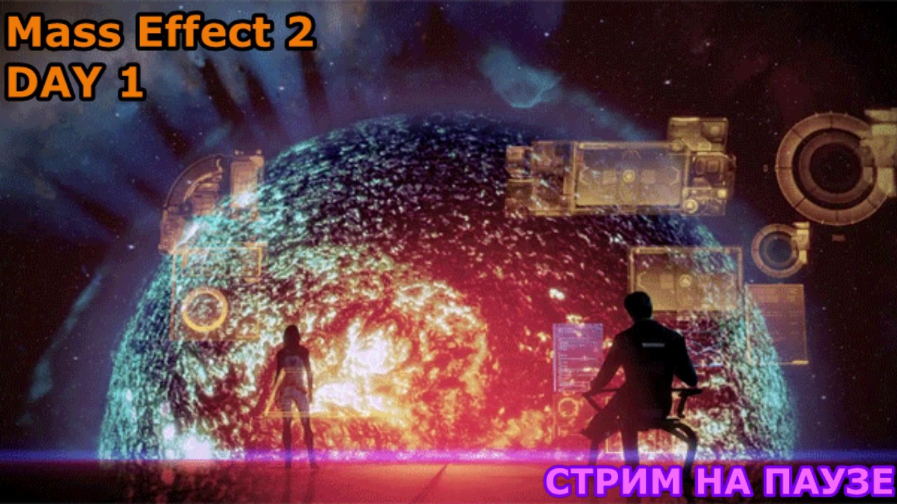 Mass Effect 2, day 1, разбираемся