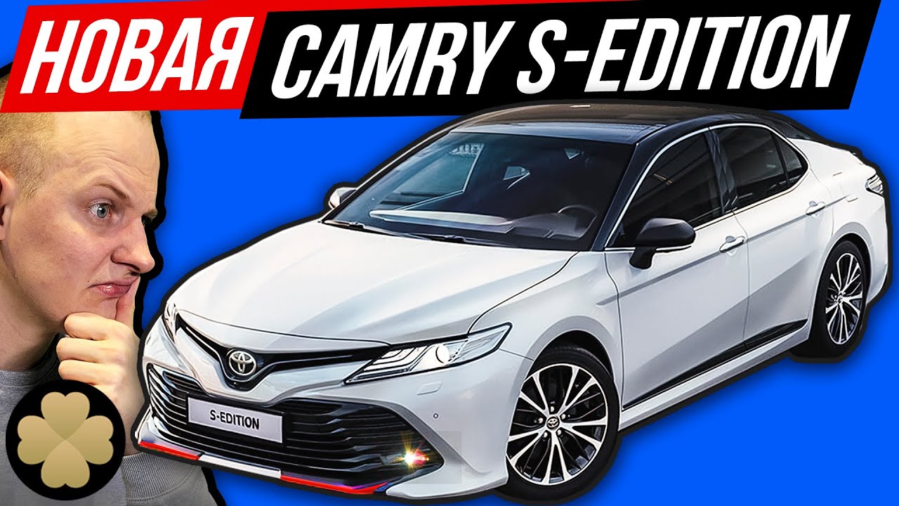 Самая дорогая и быстрая Тойота седан? S-Edition против Камри 3.5! #ДорогоБогато №94 (Toyota Camry)