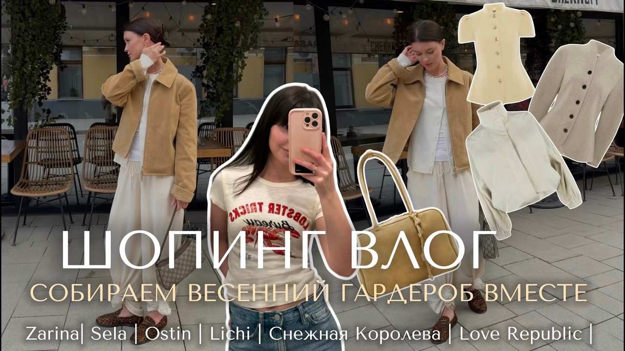 ШОПИНГ ВЛОГ: обзор брендов Zarina, Ostin, Снежная Королева, Love Republic, Lichi