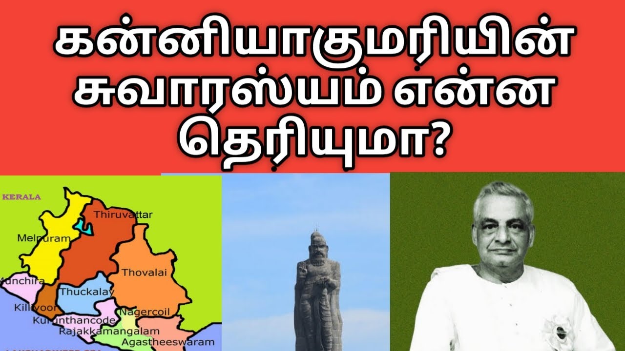 கன்னியாகுமரி வரலாறு  | Unknown facts and History Of KanyaKumari |  Tourist places in Kanyakumari