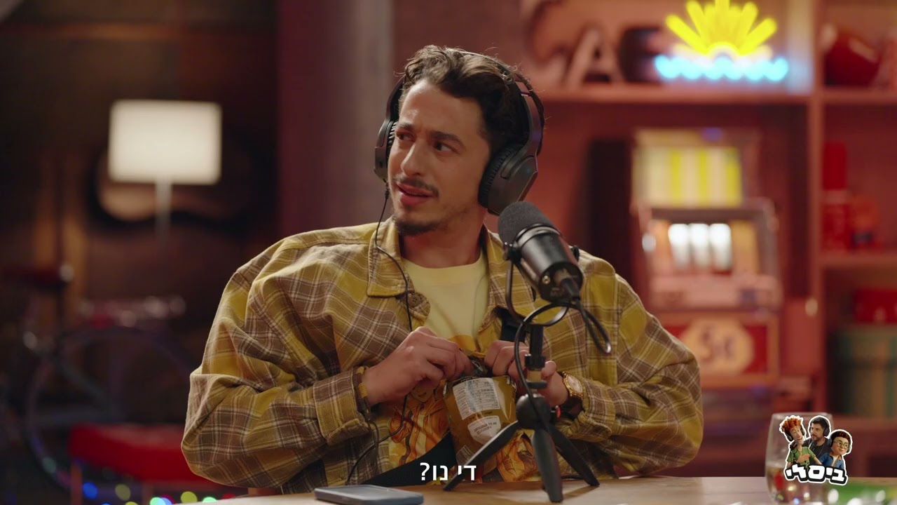 גם אנחנו לא הבנו כלום. ביסלי חטיף עם נוכחות