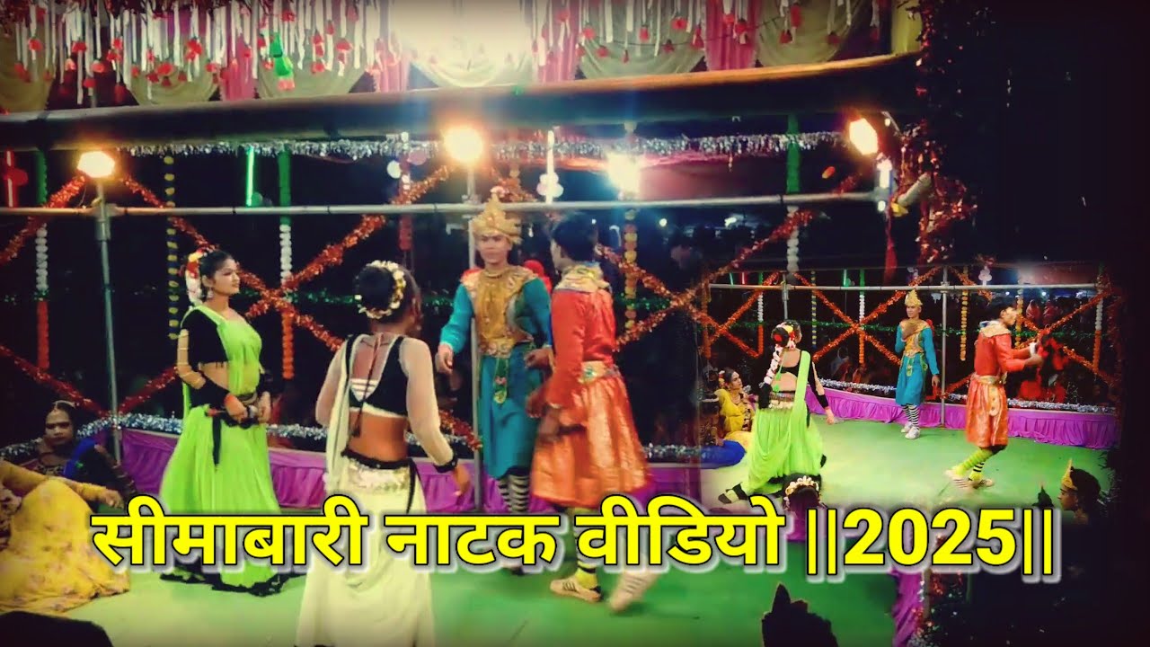 New natak video| Natak video| Simabari natak| Simabari natak video| Nagpuri natak dance| 