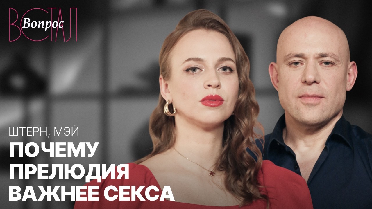 Мужчины не знают, что делать с женщиной до секса. Психологи объясняют, как надо