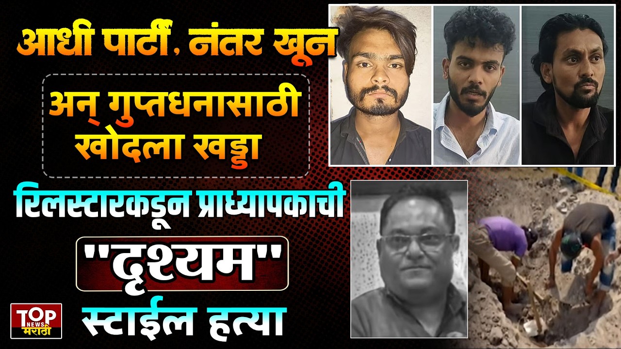 #SambhajiNagar Professor case : संभाजीनगरमध्ये प्राध्यापक राजाराम लोंढे यांना संपवलं #Drushyam
