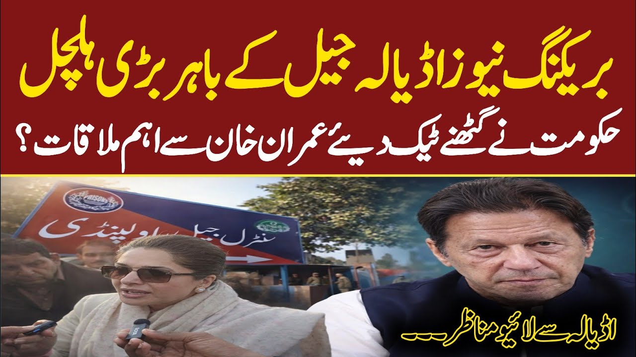 Shandana Gulzar Arrives at Adyala Jail to Meet Imran Khan | Latest Update