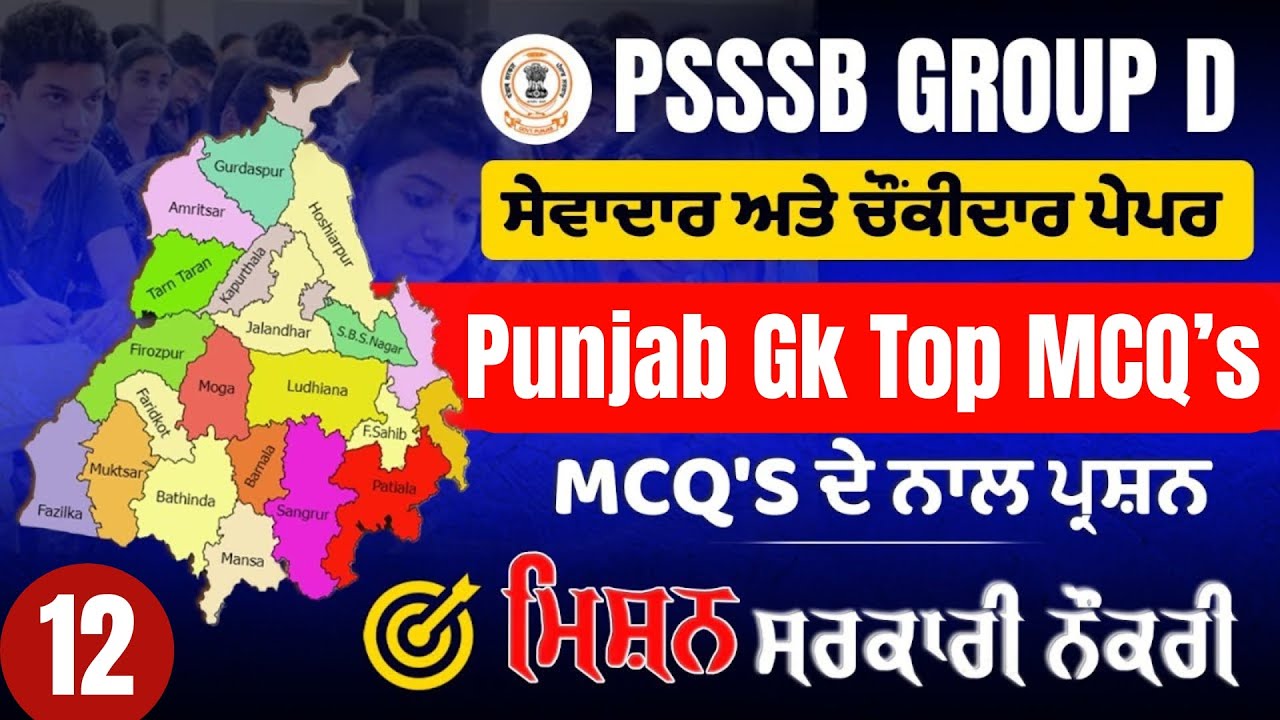 PSSSB Group D Model Test Paper - Punjab Group D Exam Preparation,Sewadar exam Punjab Gk, Chownkidar