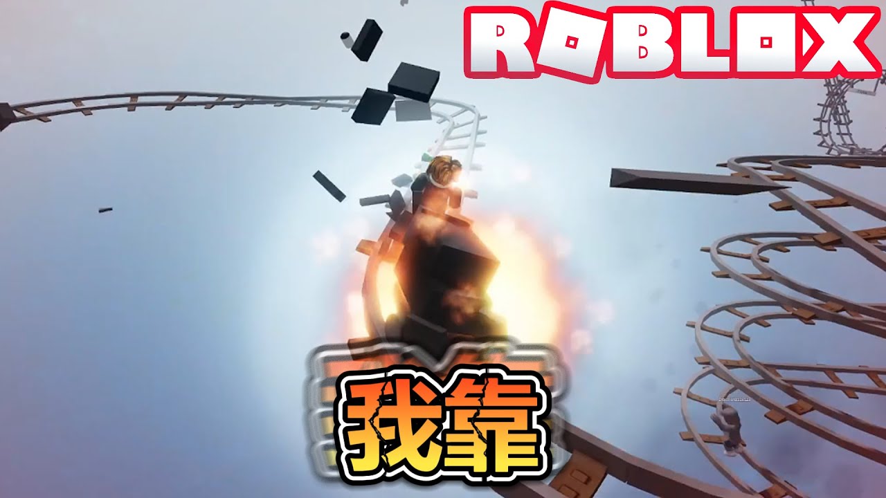 地獄難度礦車遊戲！零失誤一口氣直接到起點！毫無剪輯痕跡！爆笑電音實況解說！【ROBLOX】